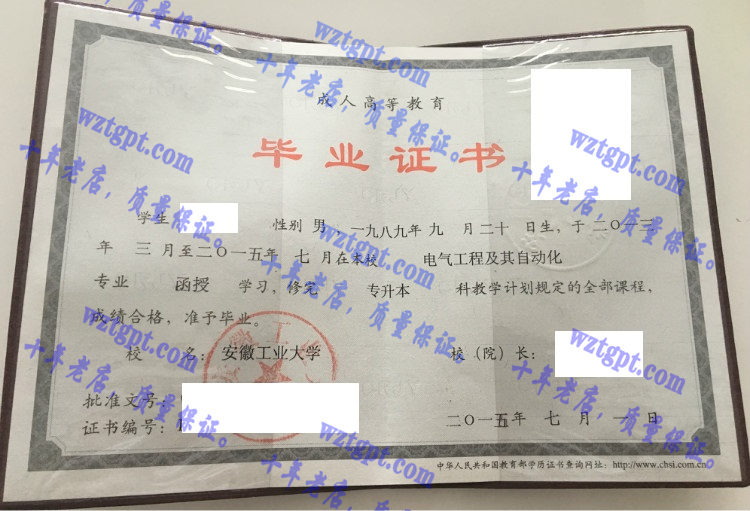 安徽工业大学毕业证样本
