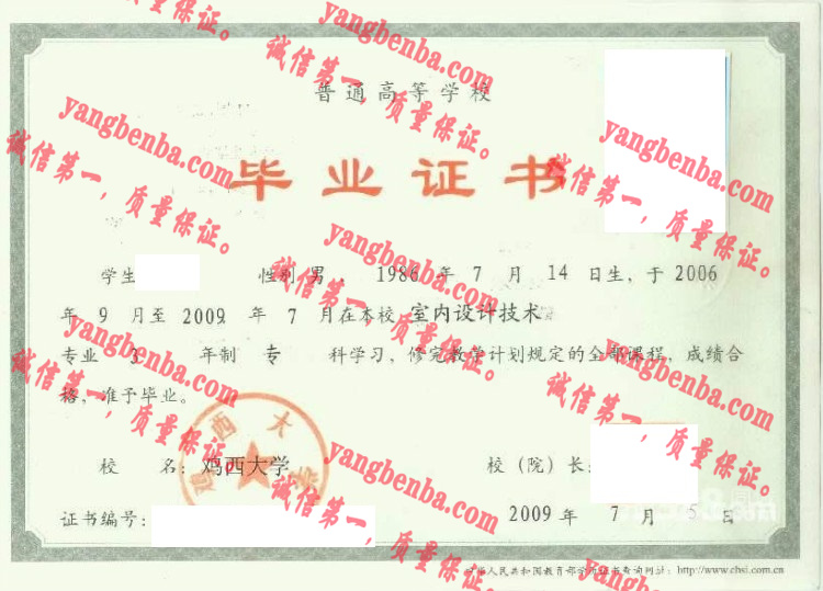 鸡西大学毕业证样本