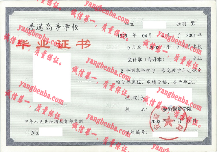 安徽财贸学院毕业证样本