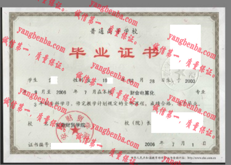 安徽财贸学院毕业证样本