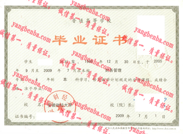 安徽财经大学毕业证样本