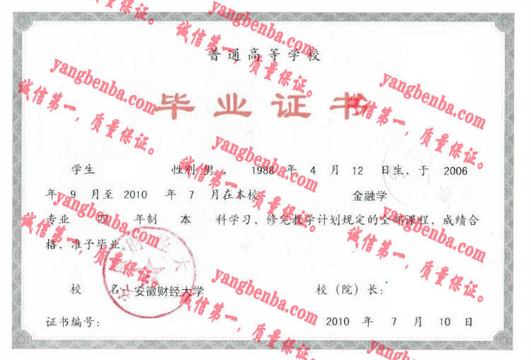 安徽财经大学毕业证样本