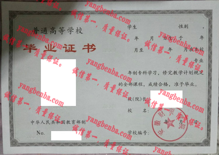 安徽财贸学院毕业证样本