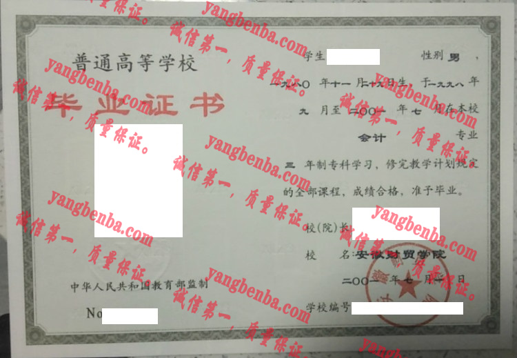 安徽财贸学院毕业证样本