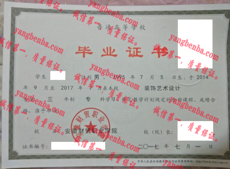 安徽财贸职业学院毕业证样本