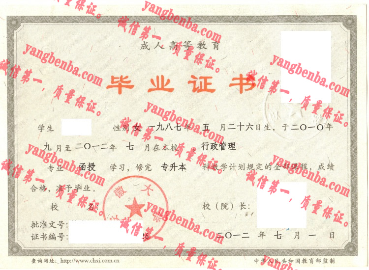 安徽大学毕业证样本