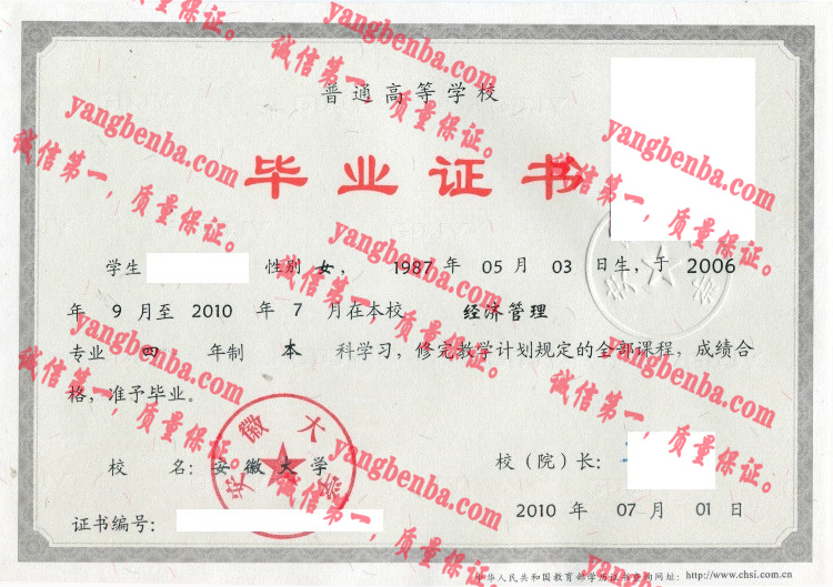 安徽大学毕业证样本