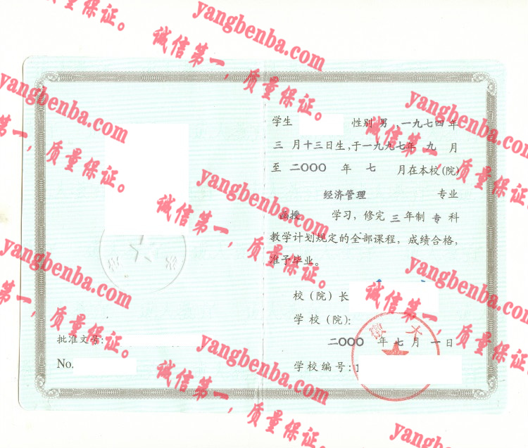 安徽大学毕业证样本