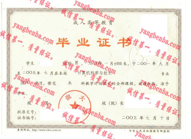 安徽大学毕业证样本