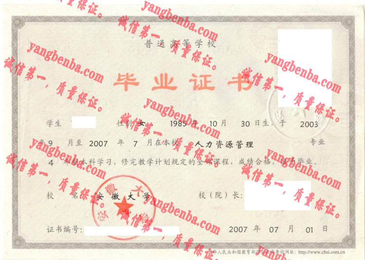 安徽大学毕业证样本