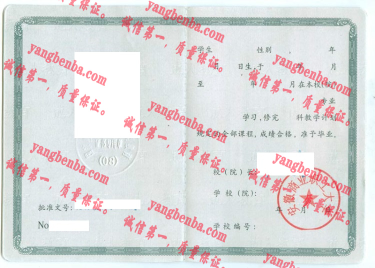 安徽商业职工大学毕业证样本