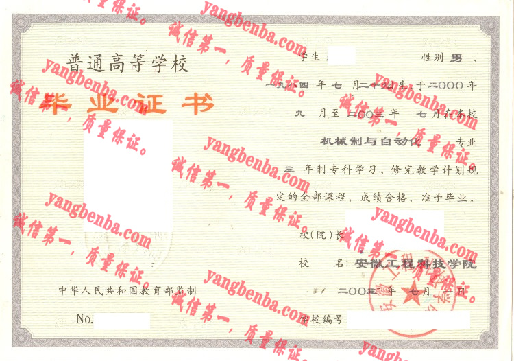 安徽工程科技学院毕业证样本