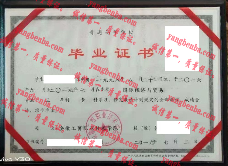 安徽工贸职业技术学院毕业证样本