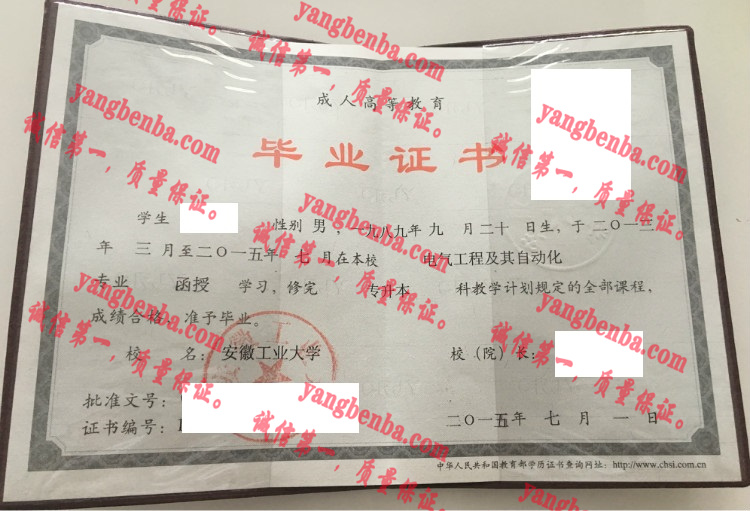 安徽工业大学毕业证样本