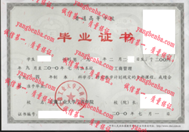 安徽工业大学工商学院毕业证样本