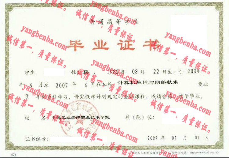 安徽工业经济职业技术学院毕业证样本