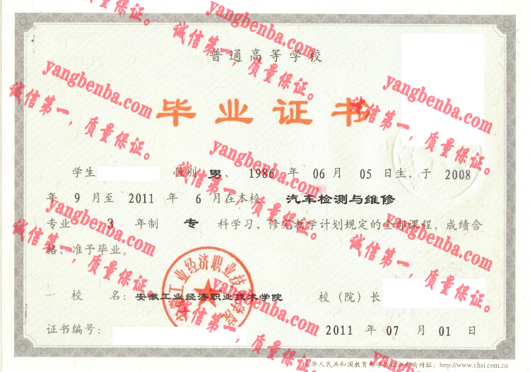 安徽工业经济职业技术学院毕业证样本