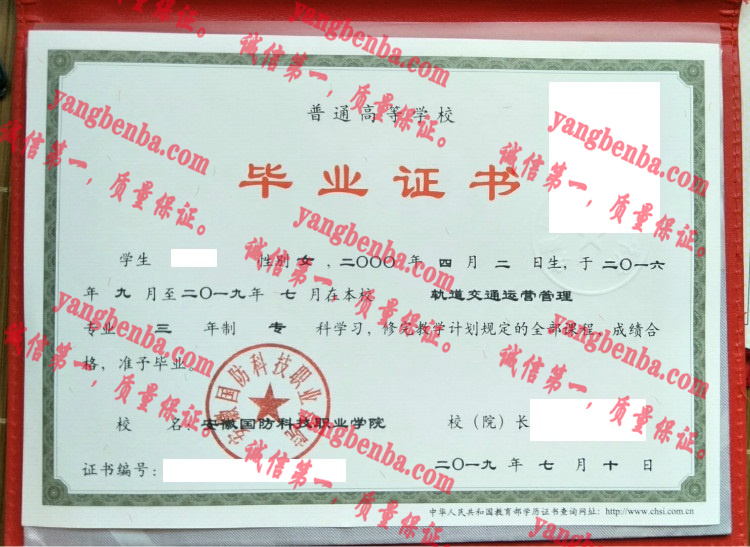 安徽国防科技职业学院毕业证样本