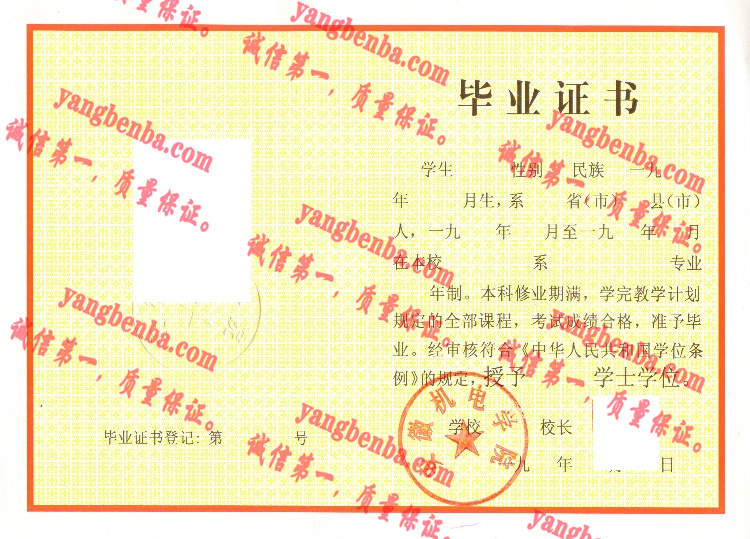 安徽机电学院毕业证样本