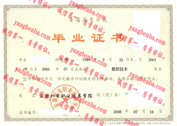 安徽机电职业技术学院毕业证样本