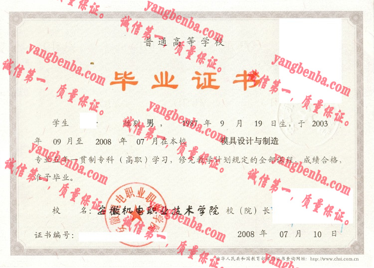 安徽机电职业技术学院毕业证样本