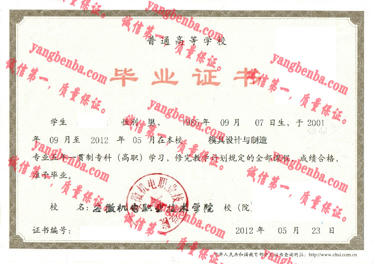 安徽机电职业技术学院毕业证样本