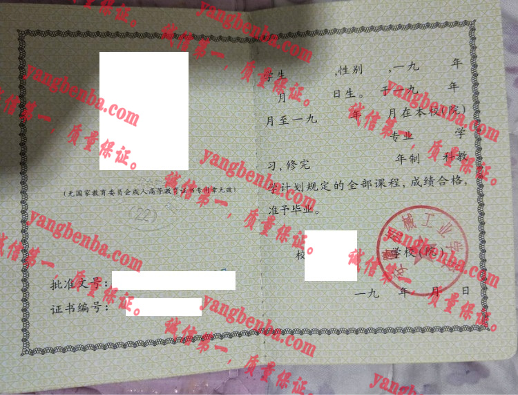 安徽机械工业学校毕业证样本