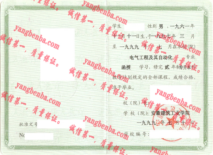 安徽建筑工业学院毕业证样本