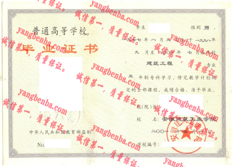 安徽建筑工业学院毕业证样本