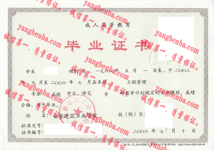 安徽建筑工业学院毕业证样本