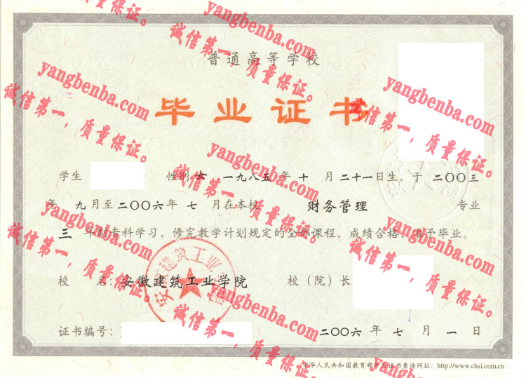 安徽建筑工业学院毕业证样本