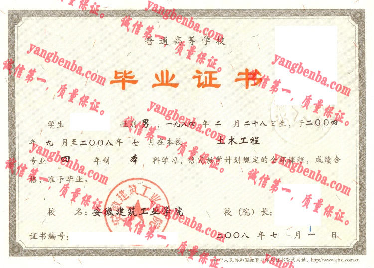 安徽建筑工业学院毕业证样本