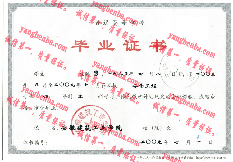 安徽建筑工业学院毕业证样本