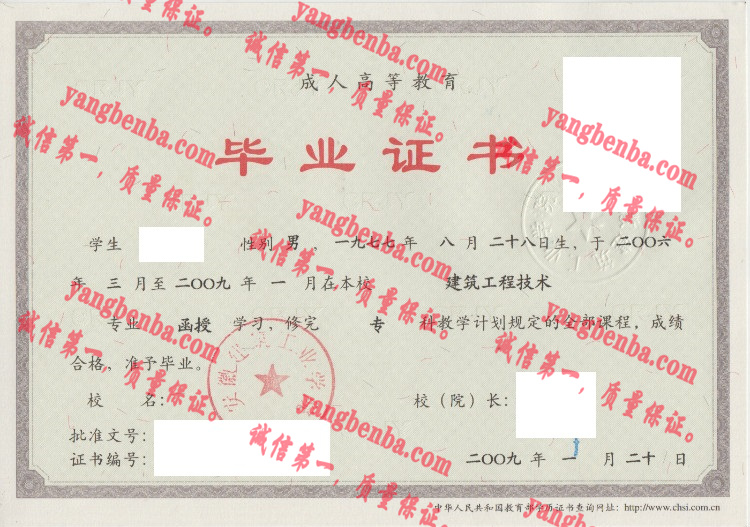 安徽建筑工业学院毕业证样本