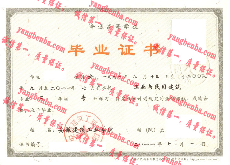 安徽建筑工业学院毕业证样本