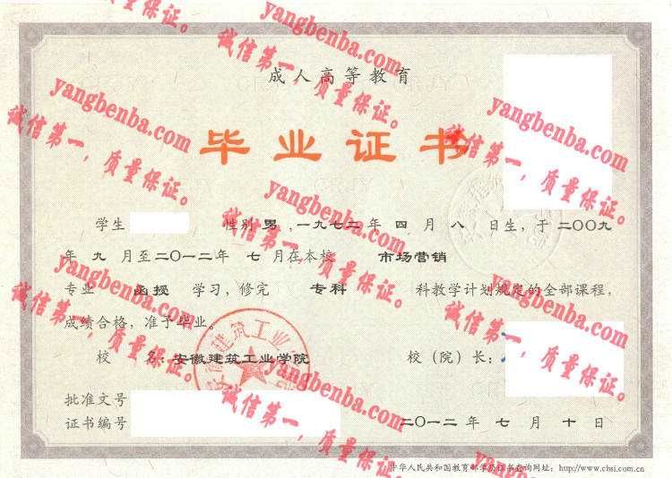 安徽建筑工业学院毕业证样本