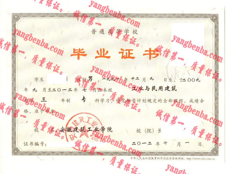 安徽建筑工业学院毕业证样本