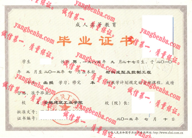 安徽建筑工业学院毕业证样本
