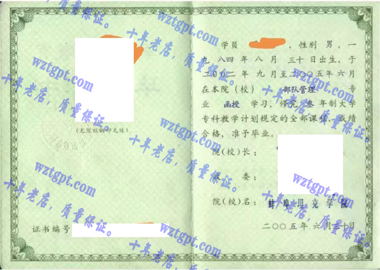 蚌埠坦克学院毕业证样本