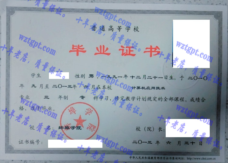 蚌埠学院毕业证样本