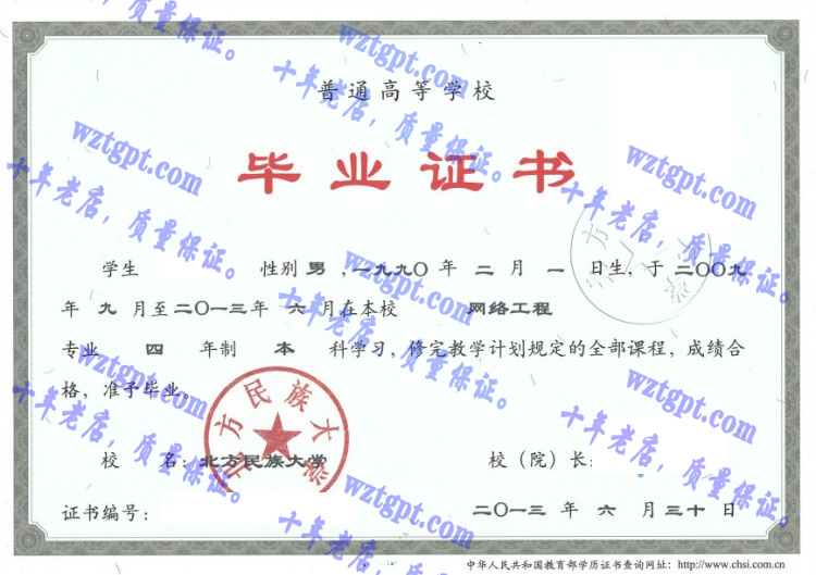 北方民族大学毕业证样本