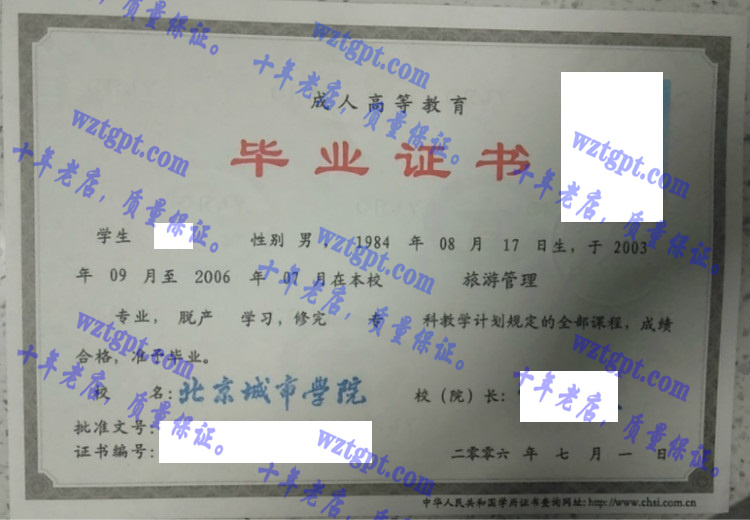 北京城市学院毕业证样本