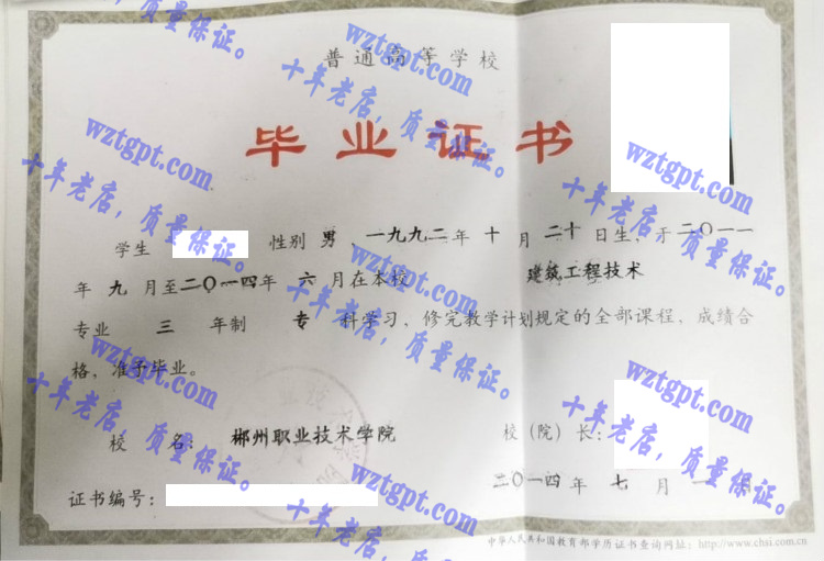 郴州职业技术学院毕业证样本