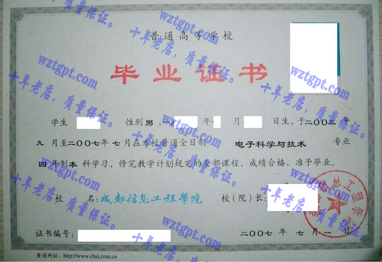 成都信息工程学院毕业证样本