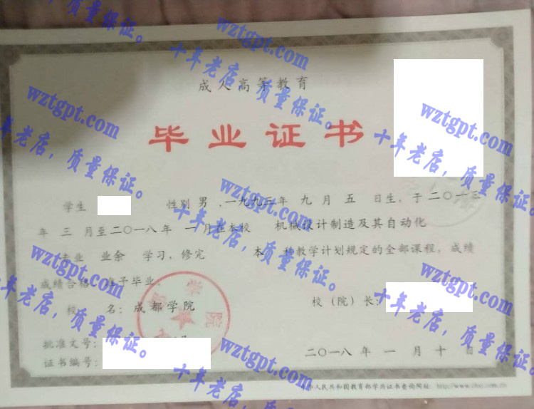 成都学院毕业证样本