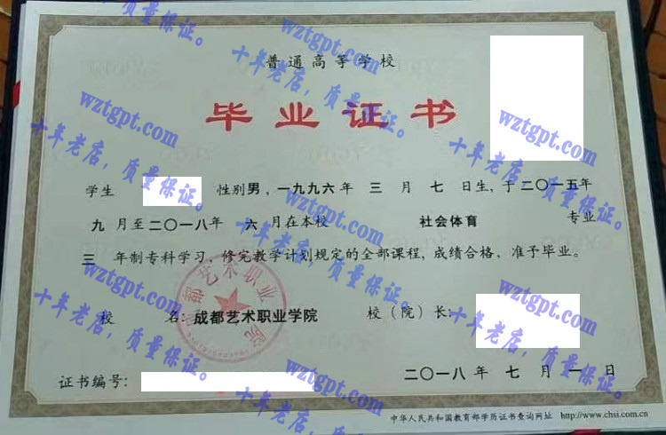 成都艺术职业学院毕业证样本