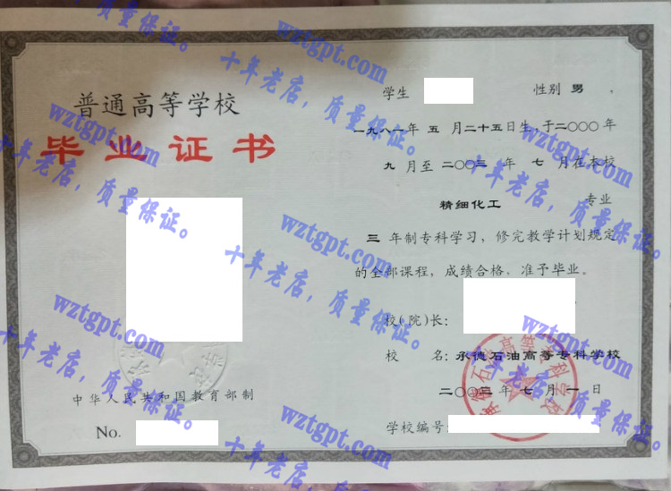 承德石油高等专科学校毕业证样本