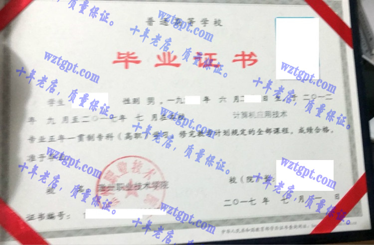 滁州职业技术学院毕业证样本