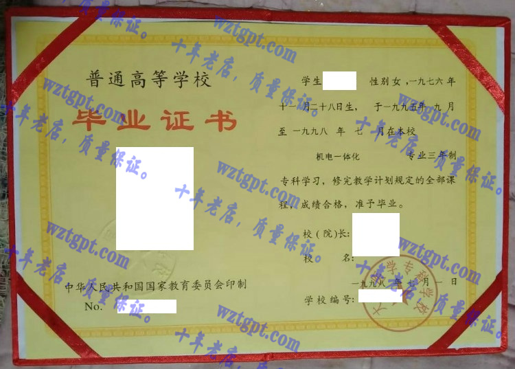 大同医学专科学校毕业证样本