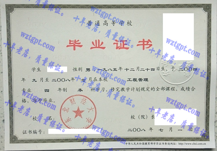 东北财经大学毕业证样本